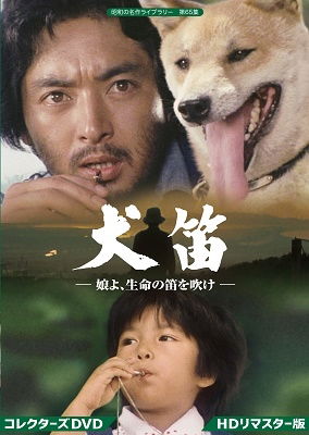 Cover for Aoi Teruhiko · Inubue -musume Yo.seimei No Fue Wo Fuke- Collector's Dvd&lt;hd Remaster Ban&gt; (MDVD) [Japan Import edition] (2020)