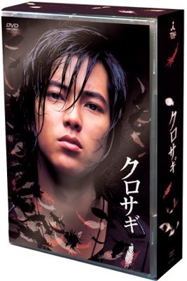 Cover for Yamashita Tomohisa · Kurosagi Dvd-box (MDVD) [Japan Import edition] (2006)