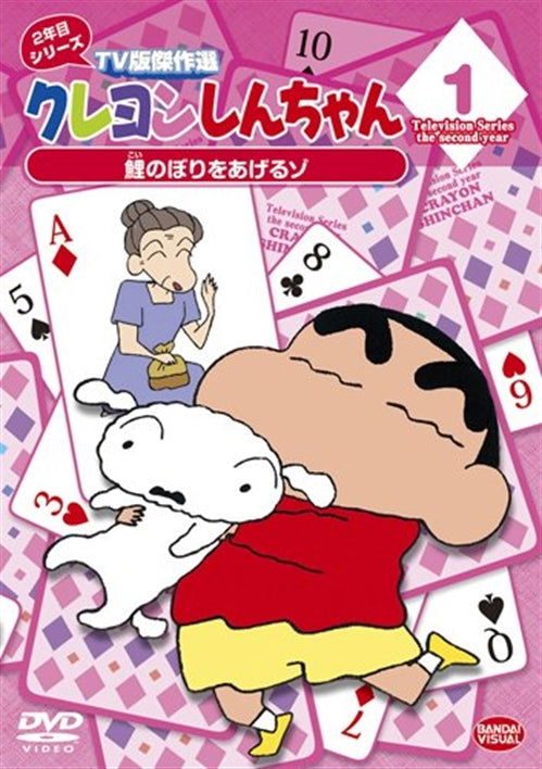 Crayon Shinchan TV Ban Kessakusen Ninenme Series 1 Koinobori Wo Ageruzo - Usui Yoshito - Muzyka - BANDAI NAMCO FILMWORKS INC. - 4934569641373 - 21 grudnia 2012