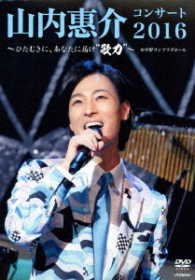 Cover for Keisuke Yamauchi · Concert 2016-hitamukini Anata       Ki Ni.anata Ni Todoke`uta Jikara`- (MDVD) [Japan Import edition] (2016)