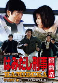 Cover for Shibata Kyohei · Hamidashi Keiji Jounetsu Kei Part 4 Collectors DVD &lt;digital Remaster Ban&gt; (MDVD) [Japan Import edition] (2019)