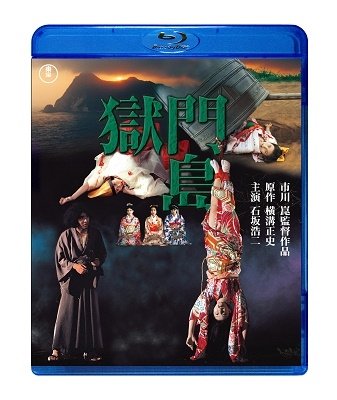 Gokumontou - (Japanese Movie) - Música - TOHO CO. - 4988104133373 - 18 de enero de 2023