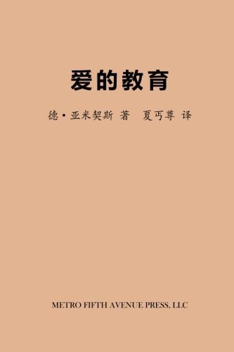 Cover for Qizun Xia · Love of Education (Paperback Bog) (2016)