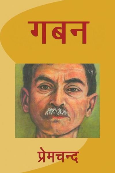 Cover for Deceased Premchand · Gaban (Pocketbok) (2015)