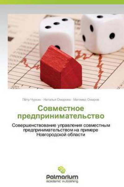 Cover for Magomed Omarov · Sovmestnoe Predprinimatel'stvo: Sovershenstvovanie Upravleniya Sovmestnym Predprinimatel'stvom Na Primere Novgorodskoy Oblasti (Paperback Book) [Russian edition] (2014)