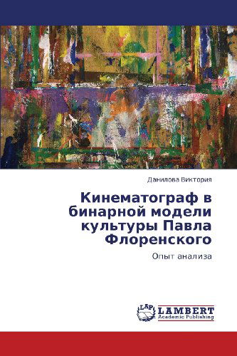Cover for Danilova Viktoriya · Kinematograf V Binarnoy Modeli Kul'tury Pavla Florenskogo: Opyt Analiza (Paperback Book) [Russian edition] (2012)
