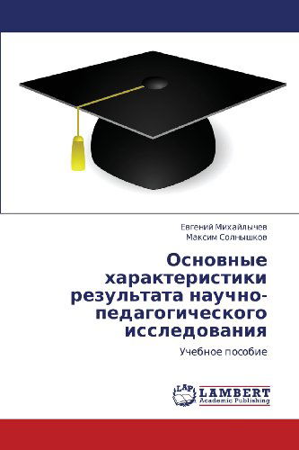 Osnovnye Kharakteristiki Rezul'tata Nauchno-pedagogicheskogo Issledovaniya: Uchebnoe Posobie - Maksim Solnyshkov - Books - LAP LAMBERT Academic Publishing - 9783659367373 - March 15, 2013