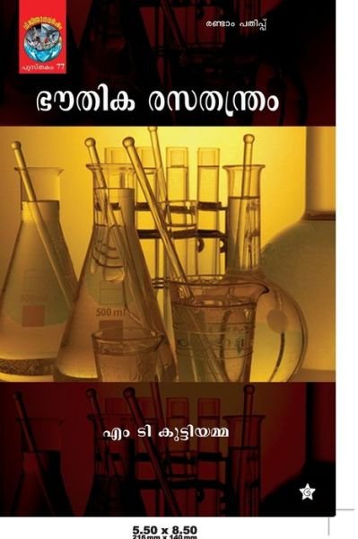 Cover for M T Kuttiyamma · Bhoudhika Resathanthram (Paperback Book) (2017)
