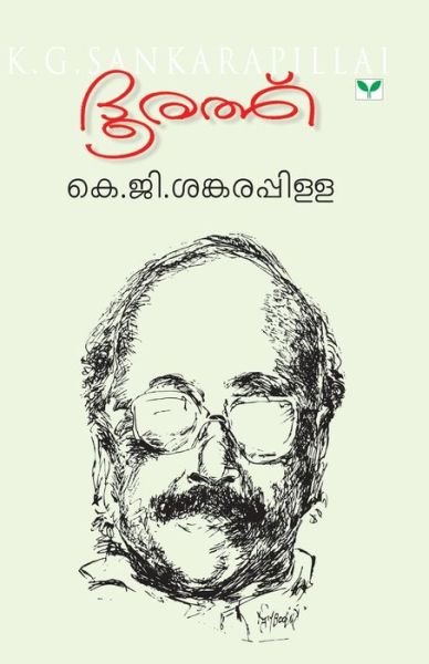 Cover for K G Sankarapillai · Doorath (Paperback Book) (2009)