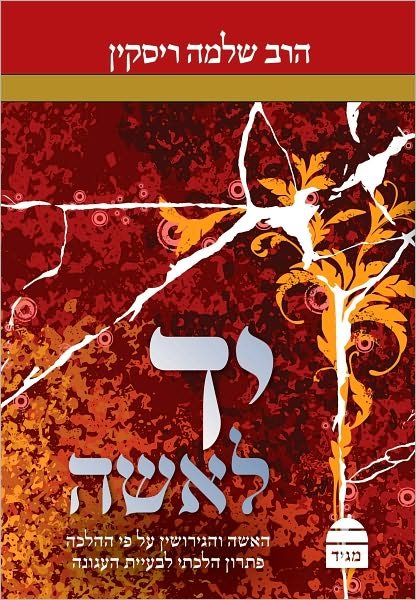 Yad Laisha - Rabbi Shlomo Riskin - Books - Maggid - 9789655260373 - 2004