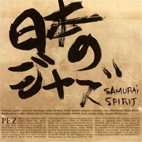 Cover for Pe`z · Nihon No Jazz -samurai Spirit- (CD) [Japan Import edition] (2006)