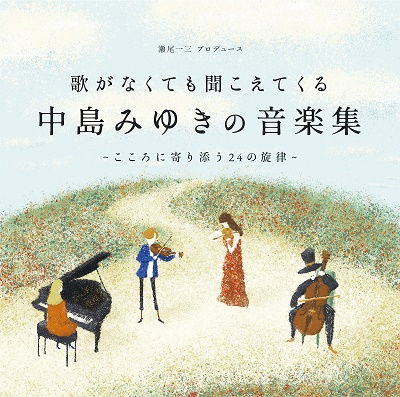 Cover for (Various Artists) · Uta Ga Nakutemo Kikoetekuru[nakajima Miyuki No Ongaku Shuu]-kokoro Ni Yorisou 24 (CD) [Japan Import edition] (2023)