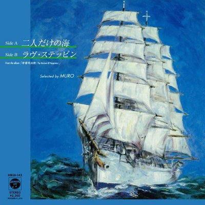 Cover for Katsuhisa Hattori · From 'the Horizon Of Happiness': Only Two People In The Sea / Love Steppin' (LP) [Japan Import edition] (2022)