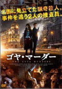 Cover for Maribel Verdu · The Goya Murders (MDVD) [Japan Import edition] (2021)