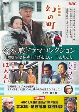 Cover for (Drama) · Kuramoto Satoshi Drama Collection Nichiyou Gekijou[maboroshi No Machi][banei][ri (MDVD) [Japan Import edition] (2021)