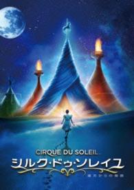 Cover for Erica Linz · Cirque Du Soleil: Worlds Away (MDVD) [Japan Import edition] (2013)