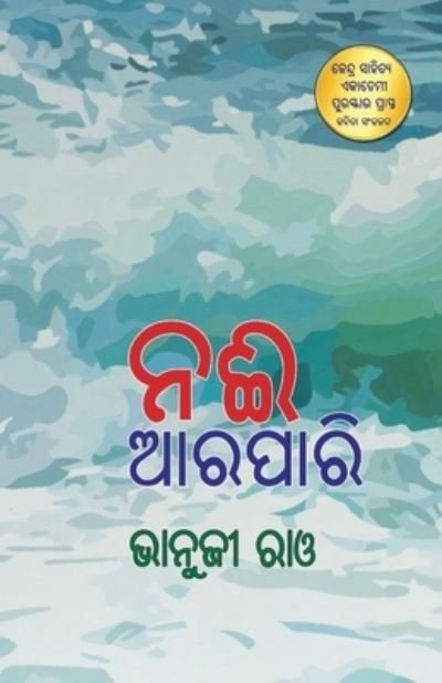 Cover for Bhanuji Rao · Nai Arapari (Taschenbuch) (2019)