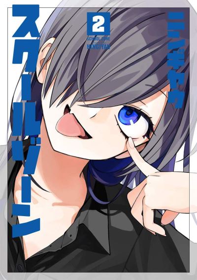 Cover for Ningiyau · School Zone Girls Vol. 2 - School Zone Girls (Paperback Book) (2021)