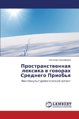 Cover for Nataliya Smolyakova · Prostranstvennaya Leksika V Govorakh Srednego Priob'ya: Lingvokul'turologicheskiy Aspekt (Paperback Book) [Russian edition] (2012)