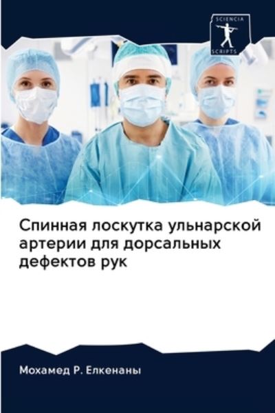 Cover for ??????? &amp;#1056. &amp;#1045&amp;#1083&amp;#1082&amp;#1077&amp;#1085&amp;#1072&amp;#1085&amp;#1099 · ??????? ???????? ?????????? ??????? ??? &amp;#1076 (Pocketbok) (2020)