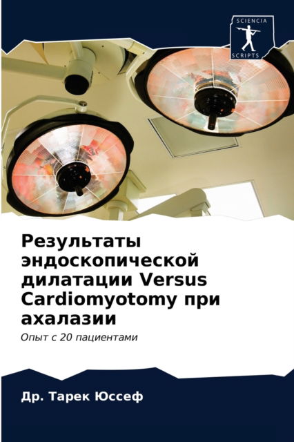 Cover for ??. ????? ????? · ?????????? ??????????????? ????????? Versus Cardiomy (Pocketbok) (2021)