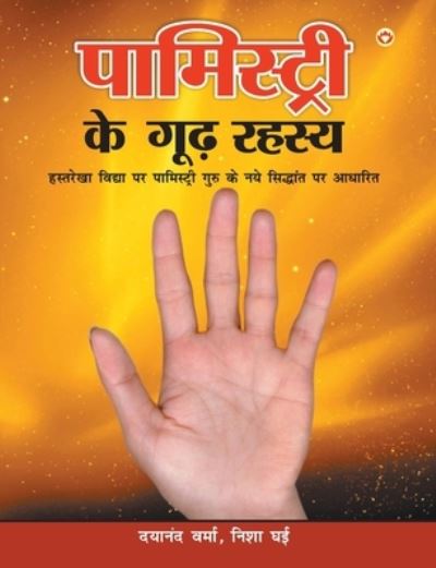 Cover for Dayanand Verma · Palmistry Ke Goorh Rahasya (Paperback Book) (2022)