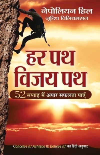 Cover for Napoleon Hill · Har Patha Vijay Patha (Book) (2020)