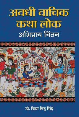 Avadhi Vachik Katha Lok : Abhipray Chintan - Vidya Vindu Singh - Books - Saroj Agrawal - 9789386871374 - 2018