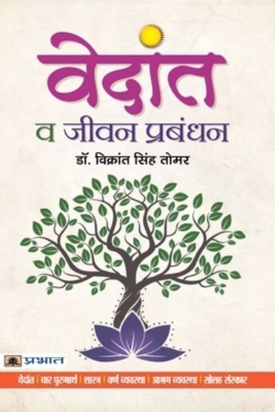 Cover for Vedanta Jeevan Prabandhan Va · Vedanta Va Jeevan Prabandhan (Paperback Book) (2021)