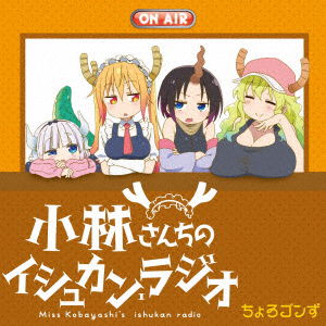 Miss Kobayashi's Dragon Maid Radio CD Miss Kobayashi's Ishukan Radio - (Radio Cd) - Music - NAMCO BANDAI MUSIC LIVE INC. - 4540774156375 - April 5, 2017