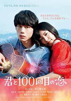 Cover for Miwa · Eiga[kimi to 100 Kai Me No Koi] (MDVD) [Japan Import edition] (2017)