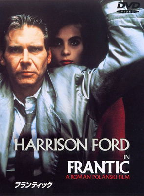 Cover for Harrison Ford · Frantic (MDVD) [Japan Import edition] (2013)