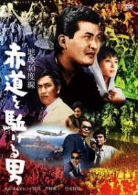 Cover for Kobayashi Akira · Chikyuu 40 Do Sen Sekidou Wo Kakeru Otoko (MDVD) [Japan Import edition] (2021)