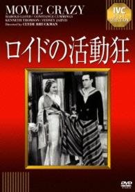 Cover for Harold Lloyd · Movie Crazy (MDVD) [Japan Import edition] (2014)