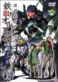 Cover for Yatate Hajime · Mobile Suit Gundam Tekketsu No Orphans 9 (MDVD) [Japan Import edition] (2016)