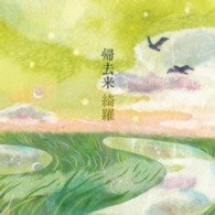 Cover for Kira · Kikyorai (CD) [Japan Import edition] (2013)
