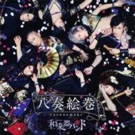 Cover for Wagakkiband · Yasouemaki &lt;type-a / Cd+bd&gt; (CD) [Japan Import edition] (2015)