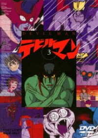 Cover for Nagai Go · Devilman Vol.3 (MDVD) [Japan Import edition] (2018)