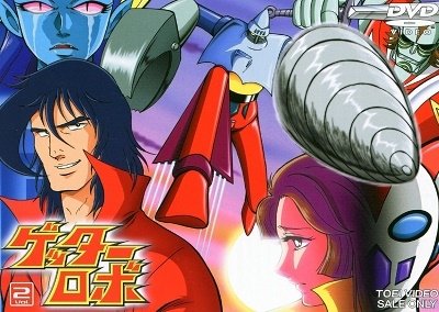 Cover for Nagai Go · Getter Robo Vol.2 (MDVD) [Japan Import edition] (2021)