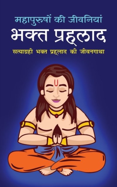 Cover for Pt Shivshankar Mishra · Bhakta Prahlada ???? ??????? (Taschenbuch) [Hindi edition] (2024)