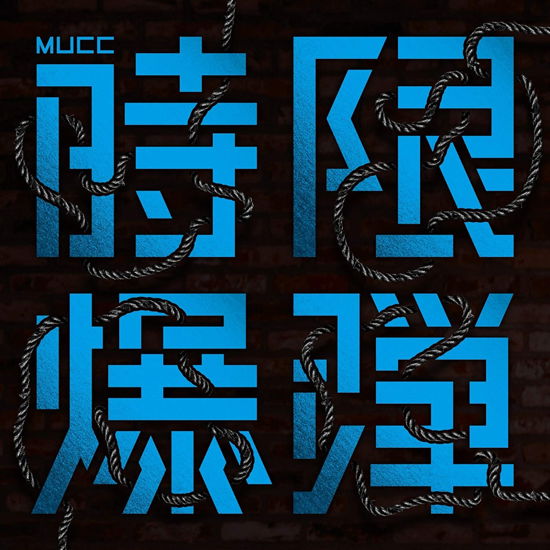 Jigen Bakudan - Mucc - Musik - DAIKI SOUND CO. - 4538539010376 - 25. juli 2018