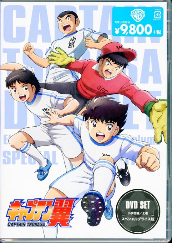 Cover for Takahashi Yoichi · Captain Tsubasa DVD Set -shougakusei Hen Joukan-&lt;special Price Ban&gt; (MDVD) [Japan Import edition] (2018)