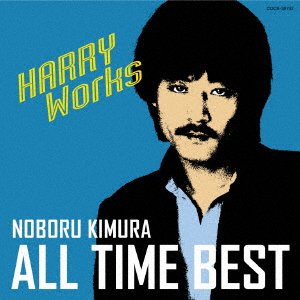 Cover for Kimura Harry · Best (CD) [Japan Import edition] (2016)