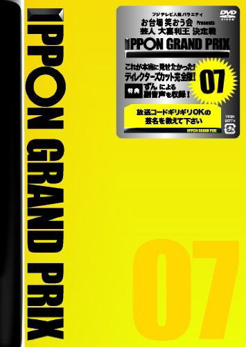 Cover for Matsumoto Hitoshi · Ippon Grand Prix 07 (CD) [Japan Import edition] (2014)