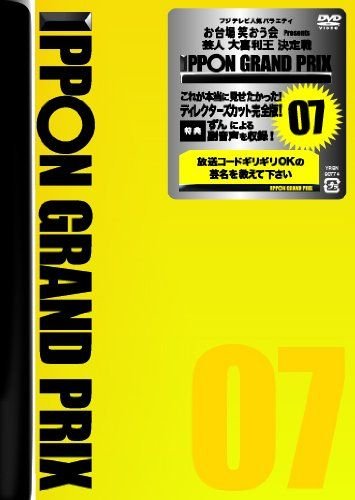 Ippon Grand Prix 07 - Matsumoto Hitoshi - Musik - YOSHIMOTO MUSIC CO. - 4571487552376 - 21. maj 2014