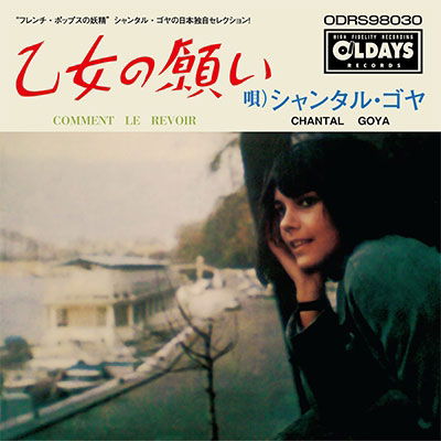 Cover for Chantal Goya · Comment Le Revoir (CD) [Japan Import edition] (2018)