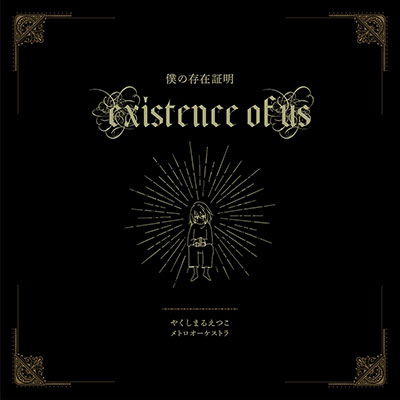 Cover for Yakushimaru Etsuko Metro Orchestra · Existence of Us - O.s.t. (CD) [Japan Import edition] (2023)