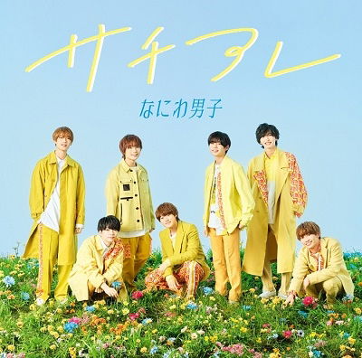 Sachiare / The Answer - Naniwa Danshi - Music - CBS - 4582515772376 - April 29, 2022