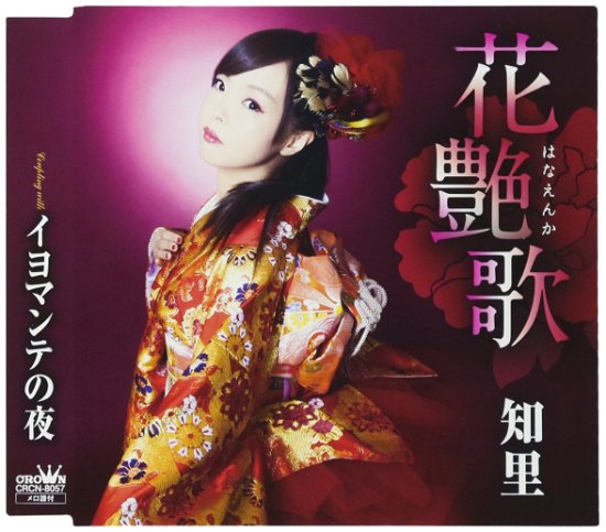 Cover for Chisato  · Hana Enka / Iyomante No Yoru (CD)