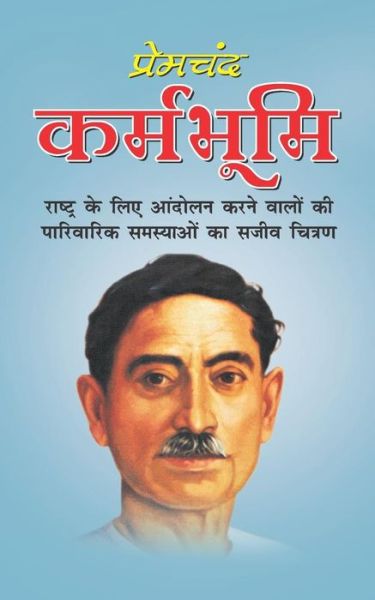 Cover for Munshi Premchand · Karambhumi (Paperback Book) (2016)